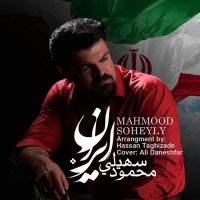 Mahmood Soheyli - Iran