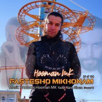 Hooman MK - Fastesho Mikhonam