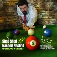 Mahmood Soheyli - Shod Shod Nashod Nashod