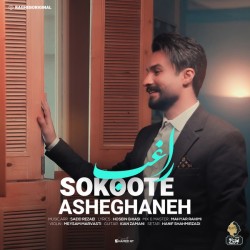 Ragheb - Sokoote Asheghaneh