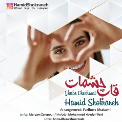 Hamid Shokraneh - Ghabe Cheshmat