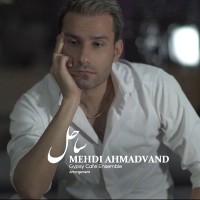 Mehdi Ahmadvand - Sahel
