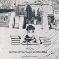 Aatkaa - Nemikham Darsamo Bekhoonam
