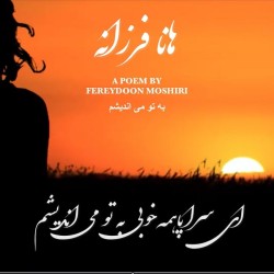Hana Farzaneh - Be To Miandisham