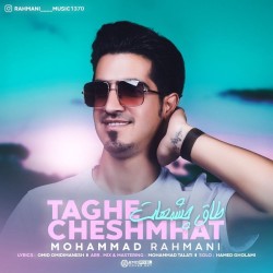 Mohammad Rahmani - Taghe Cheshmat