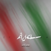 Mehdi Abadi - Ey Iranam
