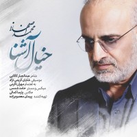 Mohammad Esfahani - Khiale Ashena