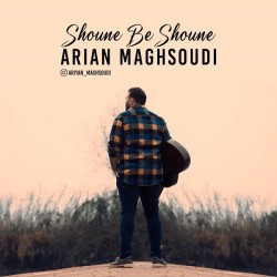 Arian Maghsoudi - Shoune Be Shoune