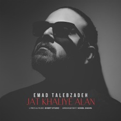 Emad Talebzadeh - Jat Khaliye Alan