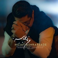 Hojat Ashrafzadeh - Man Ra Ba Khod Bebar
