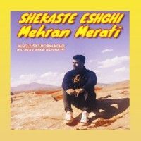 Mehran Merati - Shekast Eshghi