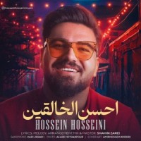 Hossein Hosseini - Ahsanol Khaleghin