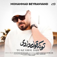 Mohammad Beyranvand - To Ke Ghol Dadi