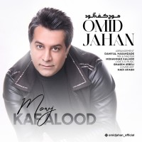 Omid Jahan - Moje Kaf Alood