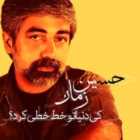 Hossein Zaman - Ki Donyato Khat Khati Kard