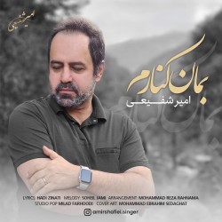 Amir Shafiei - Beman Kenaram