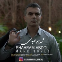Shahram Abdoli - Mane Soyle