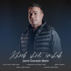 Jamil Danesh Mehr - Khoob Shodi Emshab