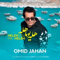 Omid Jahan - Hele Youma Hele