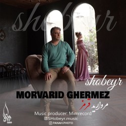 Shobeyr - Morvarid Ghermez