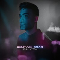 Iman Shayegan - Bekhoon Vasam