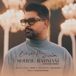 Soheil Rahmani - Beheshte Man ( Unplugged )