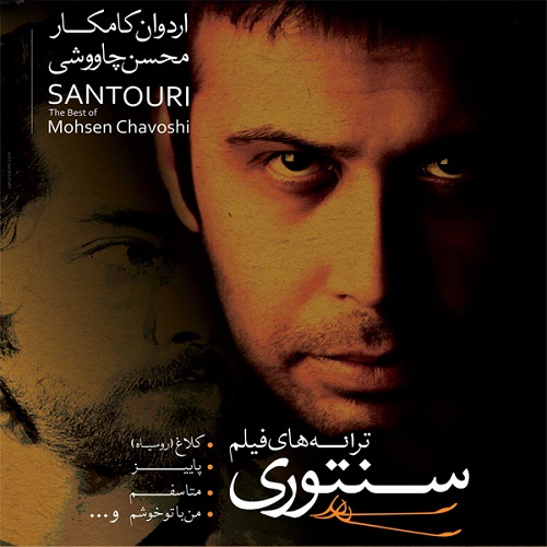 Mohsen Chavoshi - Sange Saboor