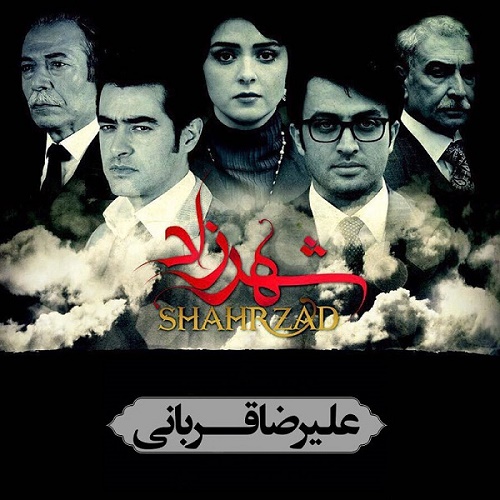 Alireza Ghorbani - Shahrzad