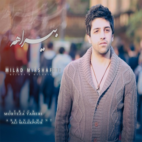 Milad Mirshafiei - Bi Rahe