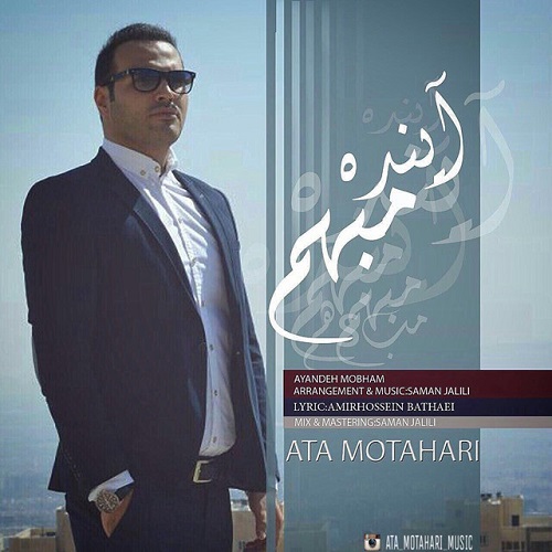 Ata Motahari - Ayandeye Mobham