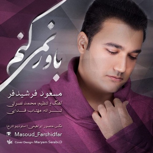 Masoud Farshidfar - Bavar Nemikonam