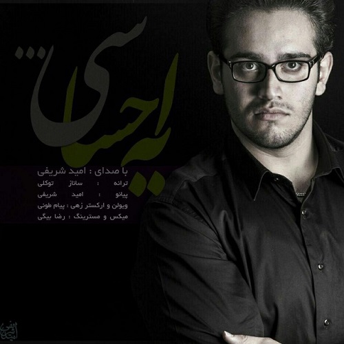 Omid Sharifi - Ye Ehsasi