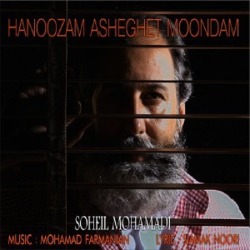 Soheil Mohammadi - Hanoozam Asheghet Moondam