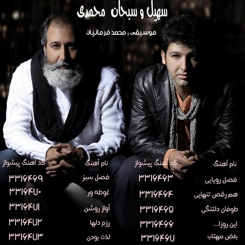 Soheil Mohammadi & Sobhan Mohammadi - Bayad