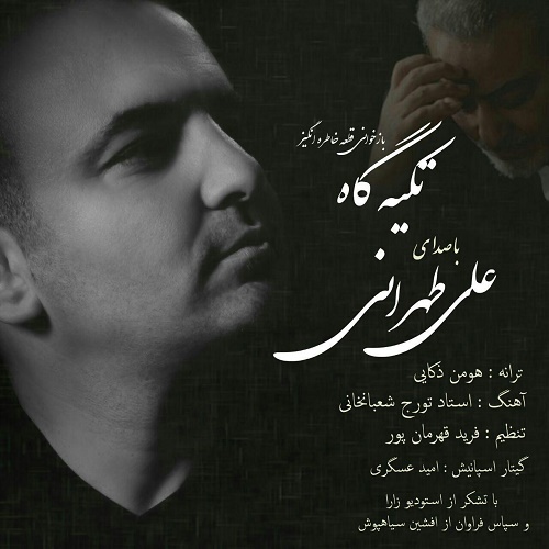 Ali Tehrani - Tekye Gaah