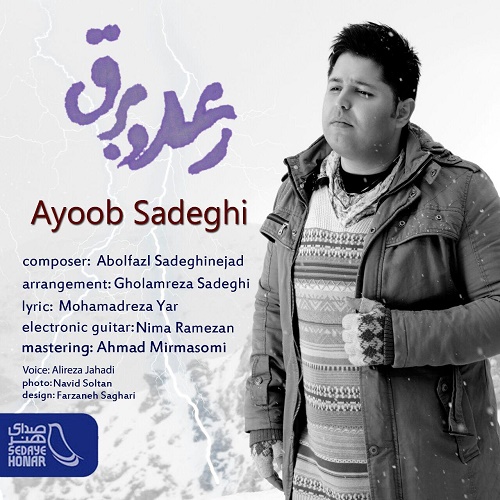 Ayoob Sadeghi - Rado Bargh