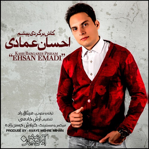 Ehsan Emadi - Kash Bargardi Pisham