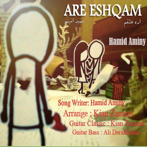Hamid Aminy - Are Eshgham