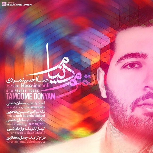 Hessam Hossein Mardi - Tamoome Donyam
