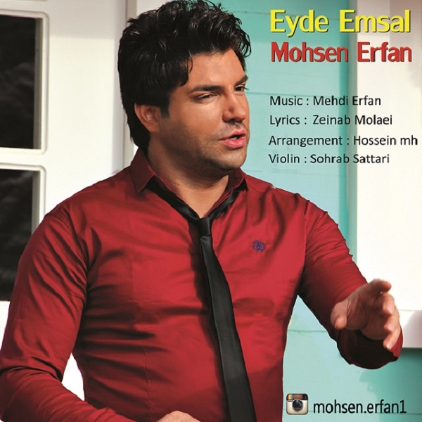 Mohsen Erfan - Eyde Emsal
