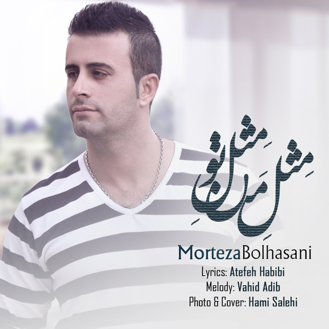 Morteza Bolhasani - Mesle Man Mesle To