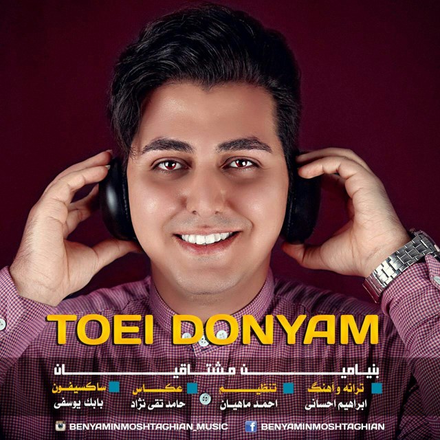 Benyamin Moshtaghian - Toei Donyam