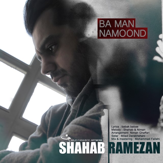 Shahab Ramezan - Ba Man Namoond