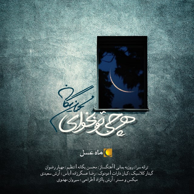 Mohsen Yeganeh - Har Chi To Bekhay