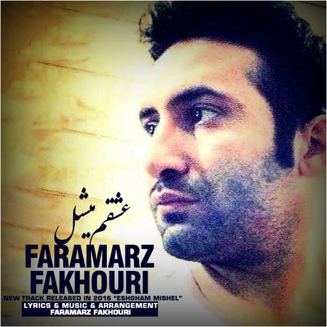 Faramarz Fakhouri - Eshgham Mishel