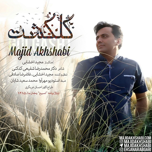 Majid Akhshabi - Golgasht