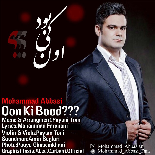 Mohammad Abbasi - Oon Ki Bood