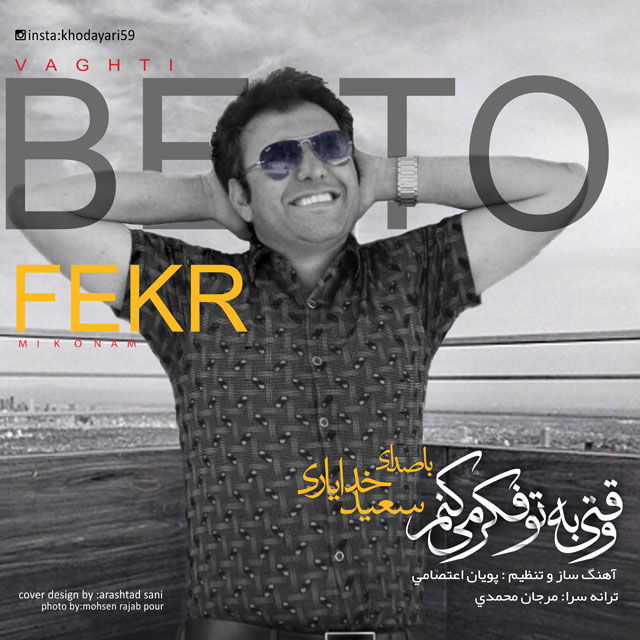Saeed Khodayari - Vaghti Be To Fekr Mikonam