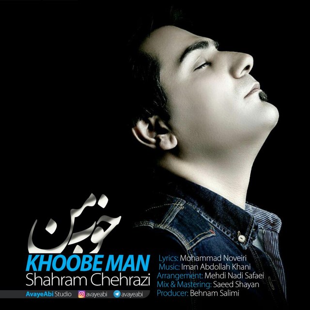 Shahram Chehrazi - Khoobe Man