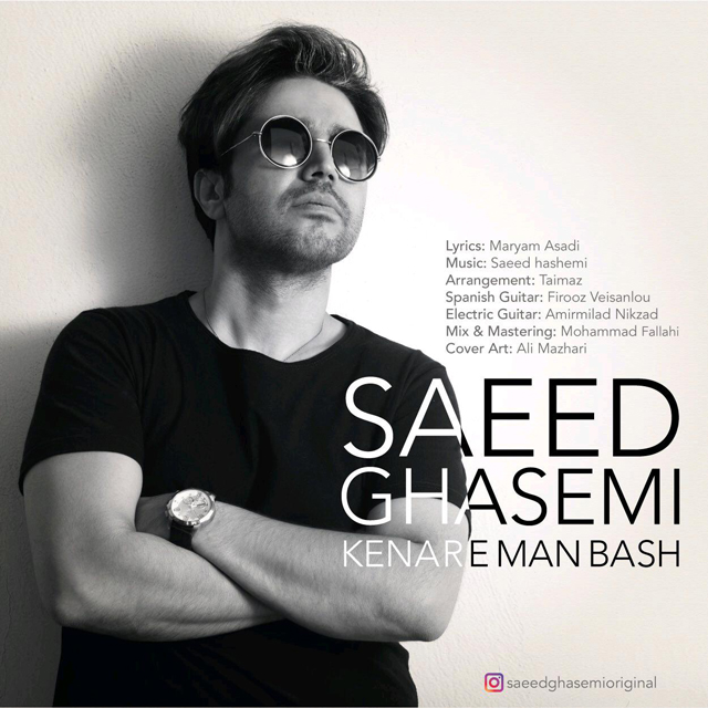 Saeed Ghasemi - Kenare Man Bash